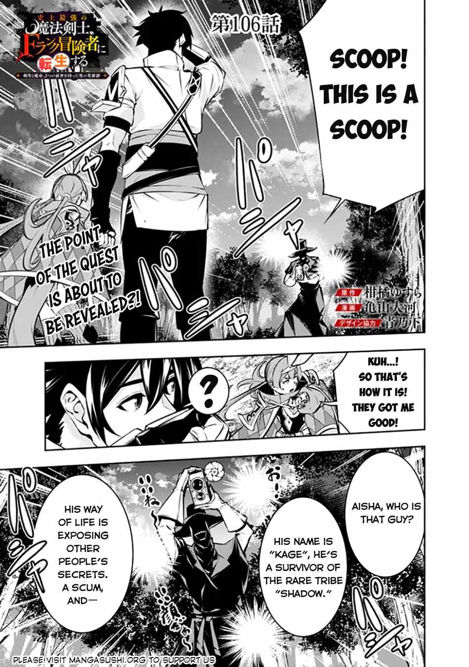 The Strongest Magical Swordsman Ever Reborn as an F-Rank Adventurer. Chapter 106 2